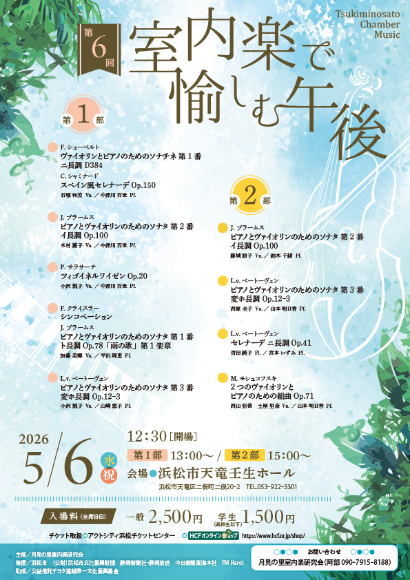 第6回 室内楽で愉しむ午後 チラシ