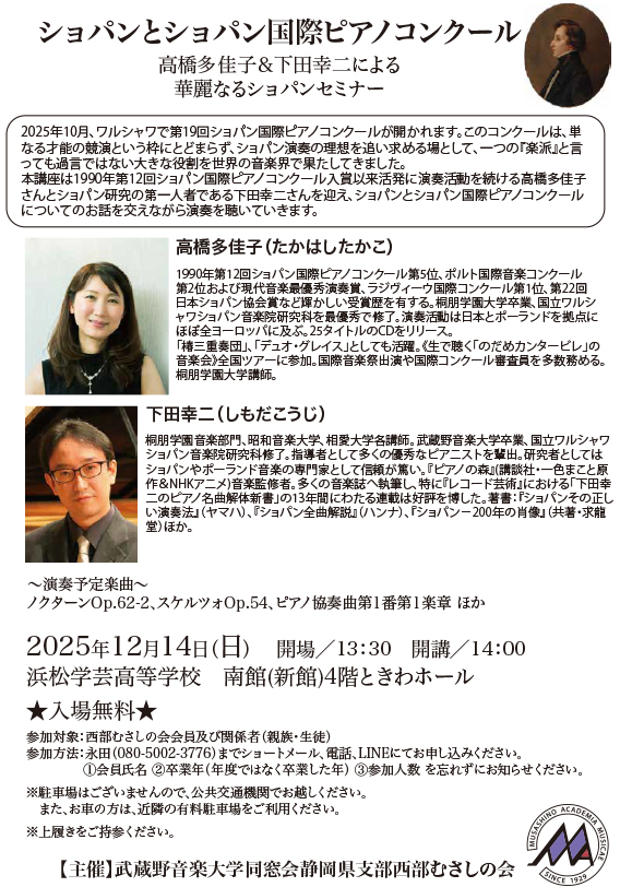 華麗なるショパンセミナーのチラシ画像